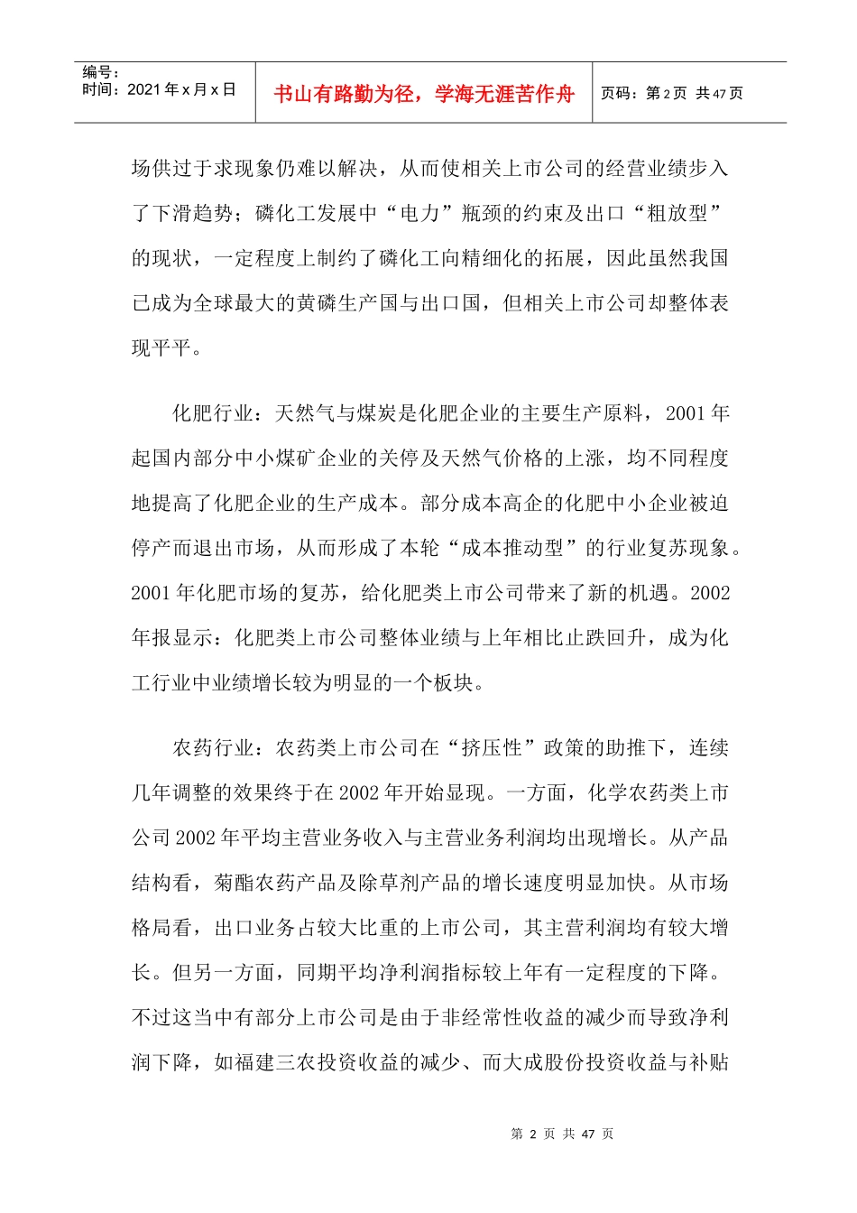 化工行业研究报告分析_第2页