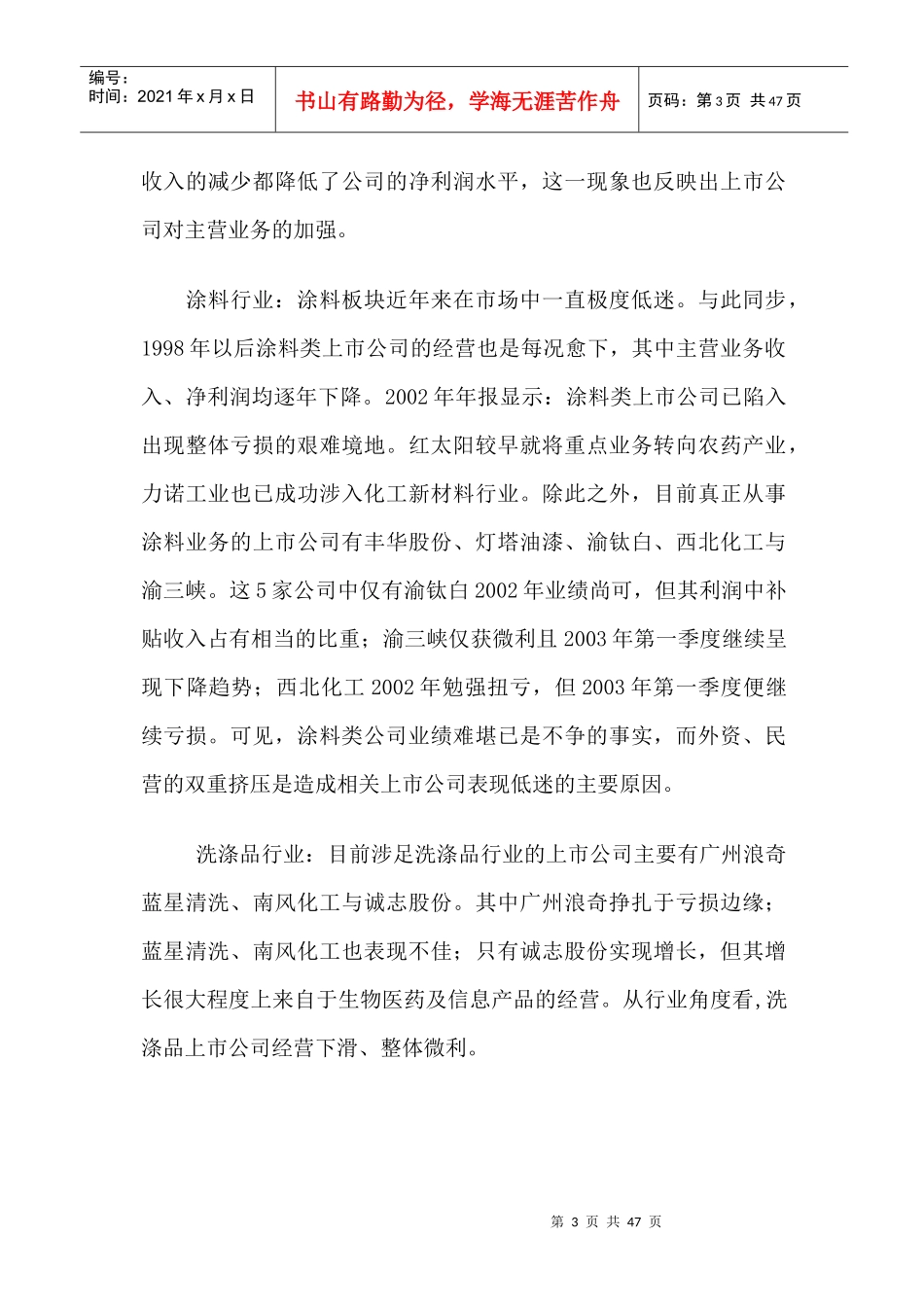 化工行业研究报告分析_第3页