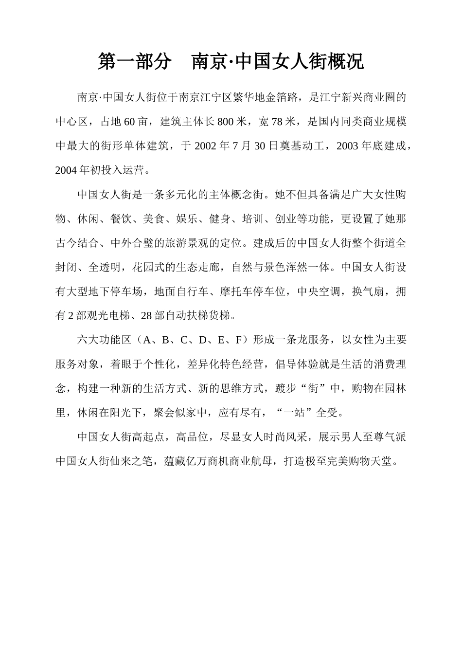 南京·中国女人街物业管理方案-92页_第3页