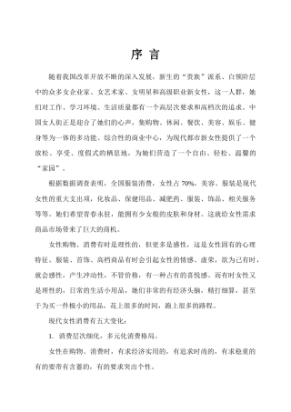 南京·中国女人街物业管理方案-92页