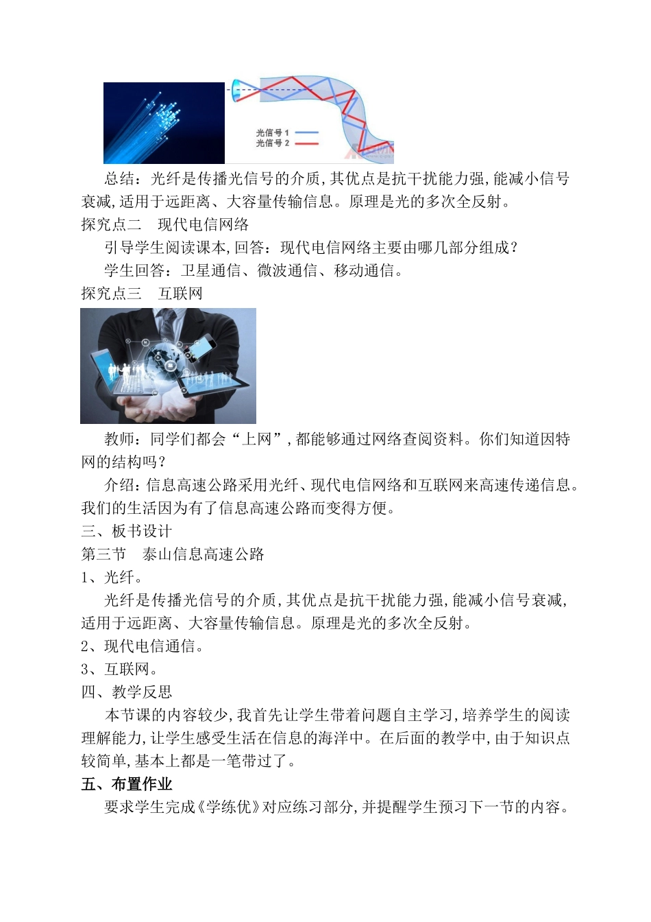 第三节踏上信息高速公路教学设计_第2页