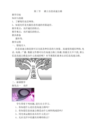 第三节踏上信息高速公路教学设计