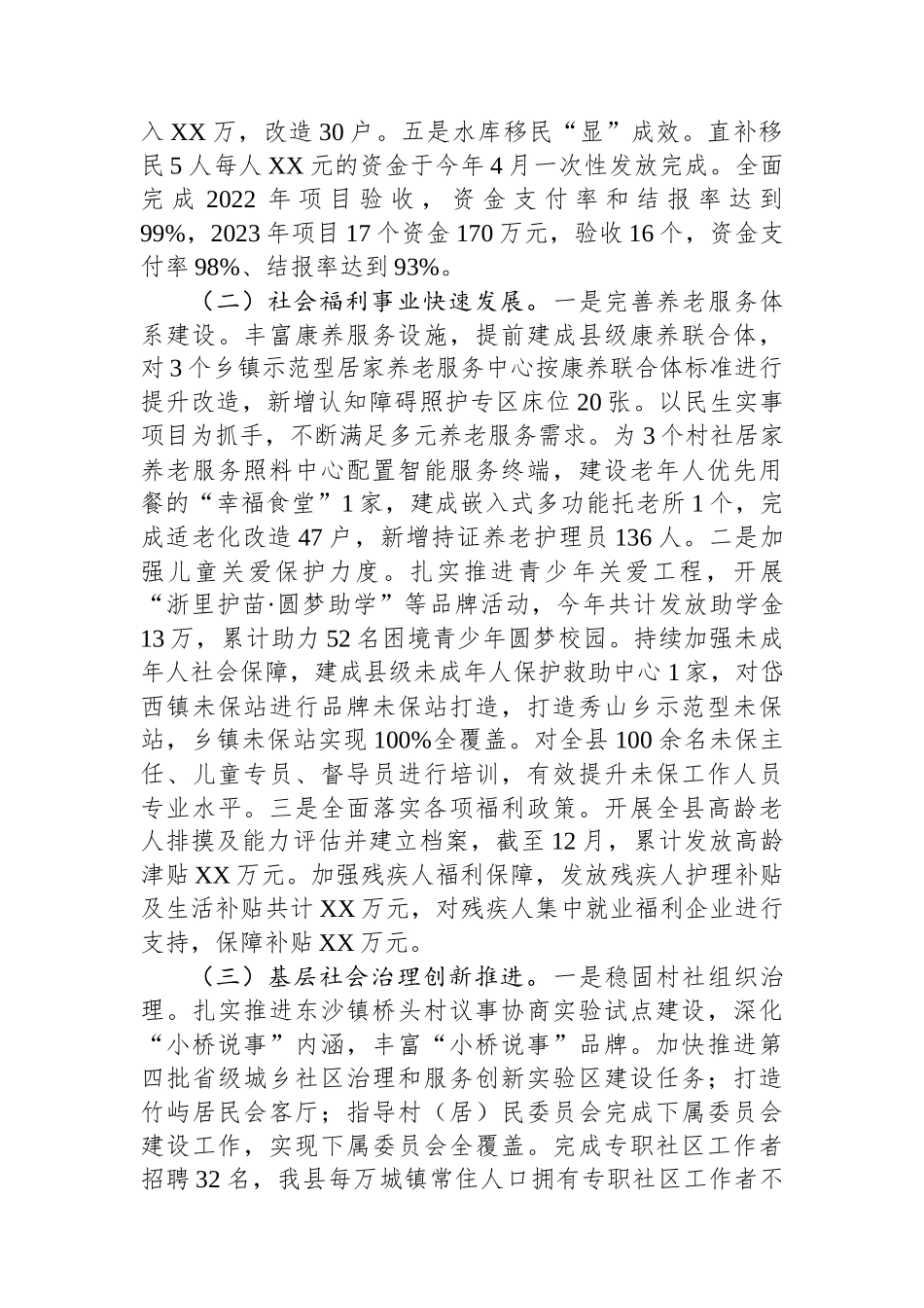 县民政局2023年工作总结及2024年工作计划(20240118)_第2页