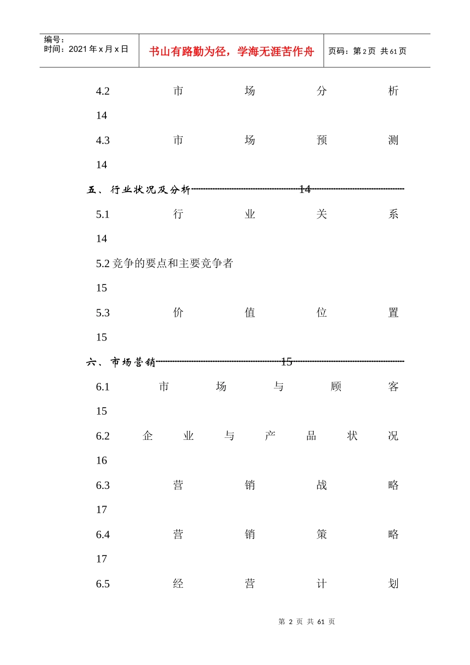 医疗仪器股份有限公司商业计划书_第2页