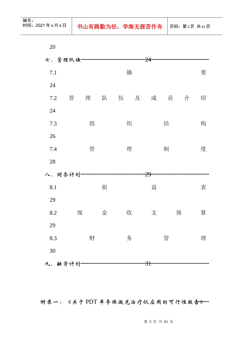 医疗仪器股份有限公司商业计划书_第3页