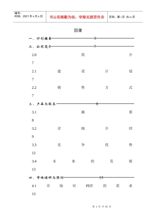 医疗仪器股份有限公司商业计划书