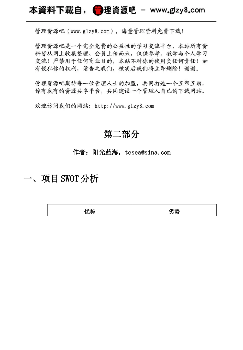 北京某别墅可行性研究报告_第1页