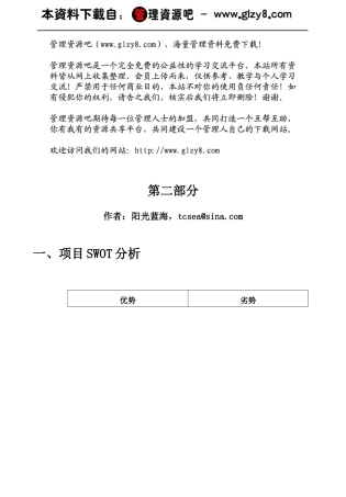 北京某别墅可行性研究报告