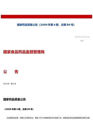 国家食品药品监督管理局公告