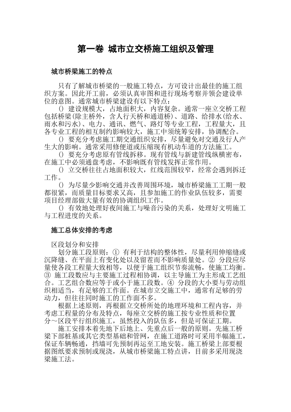 城市立交桥施工组织及管理方案范本(14页)_第3页