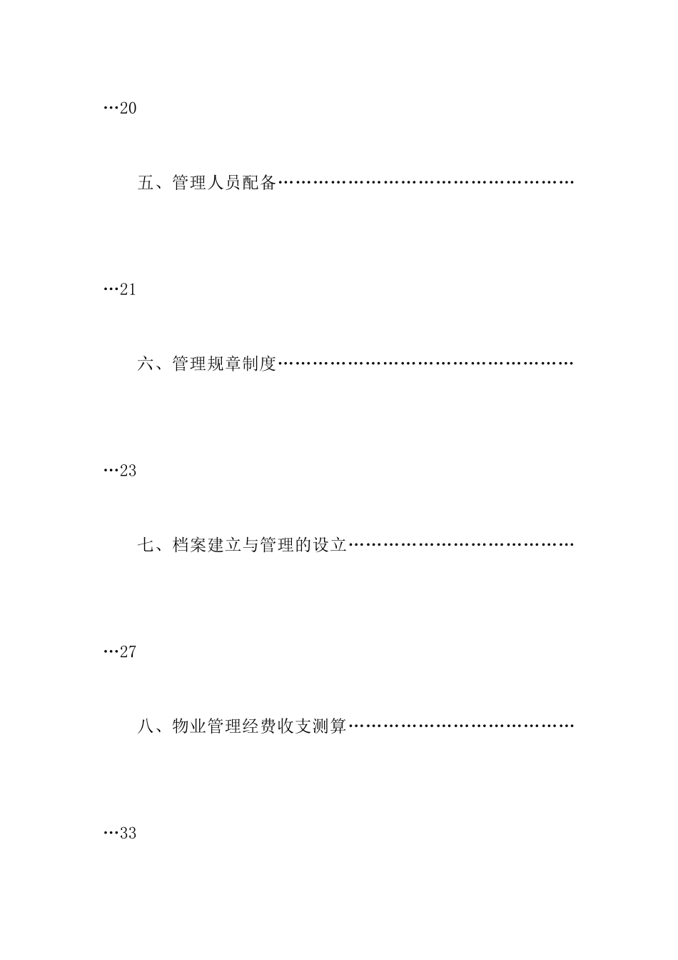 大同家园物业管理概况方案_第2页