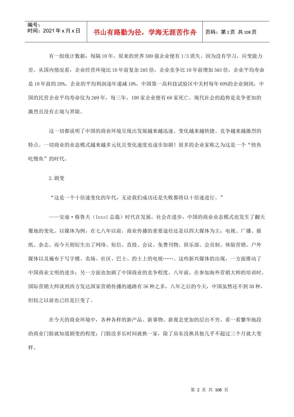 十大最新《实用教练技术》全力塑造教练型领导（DOC 102）_第2页