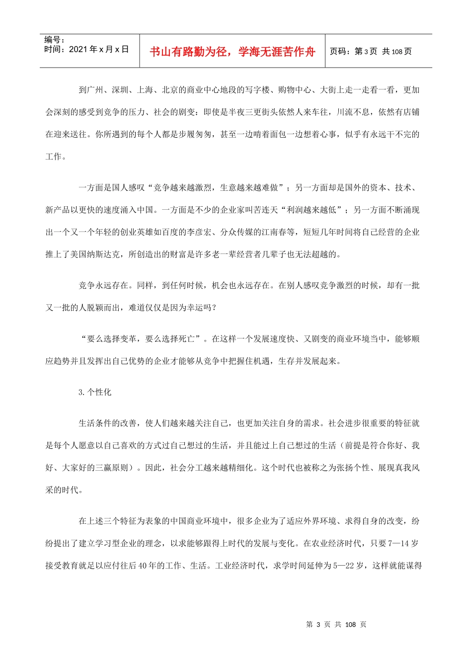 十大最新《实用教练技术》全力塑造教练型领导（DOC 102）_第3页