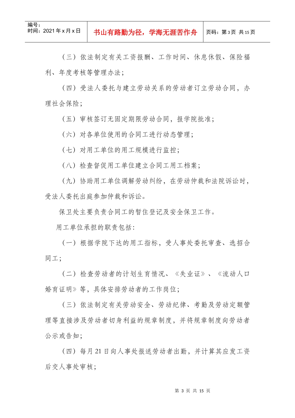 北京青年政治学院合同工管理暂行办法_第3页