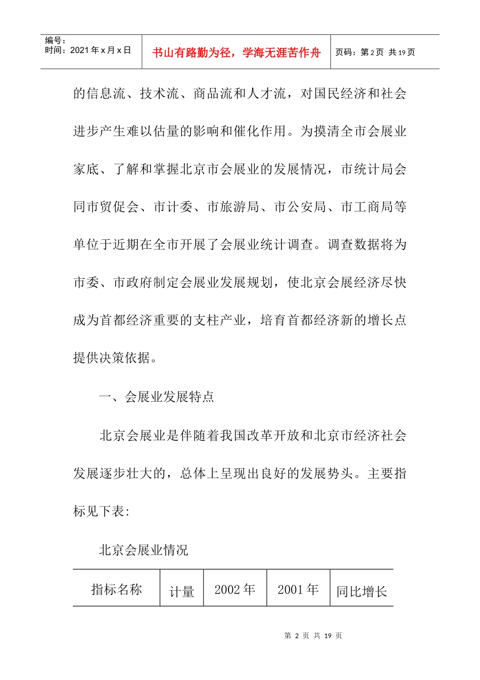 北京市会展业发展统计报告_第2页