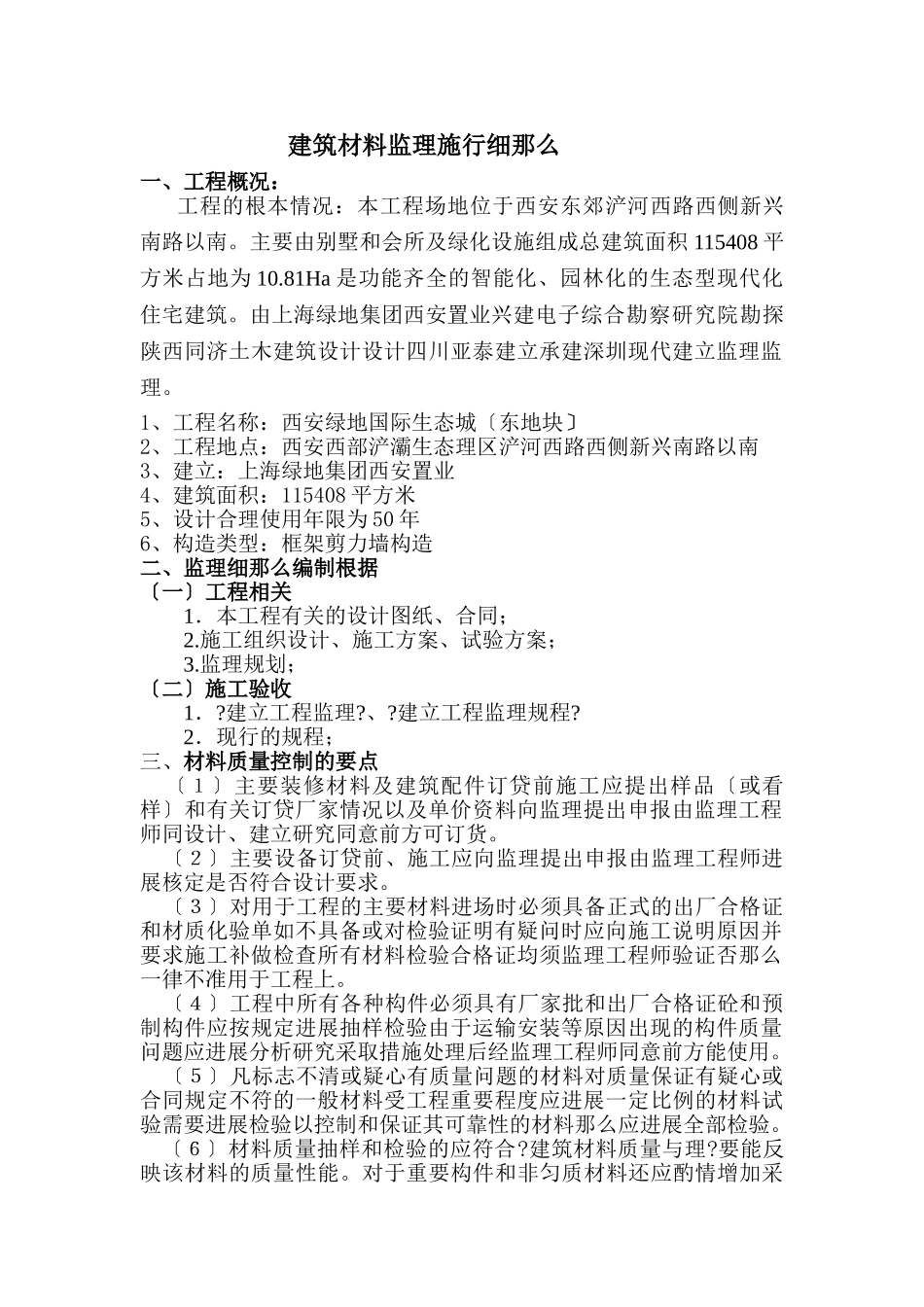 建筑材料监理实施细则ew_第1页