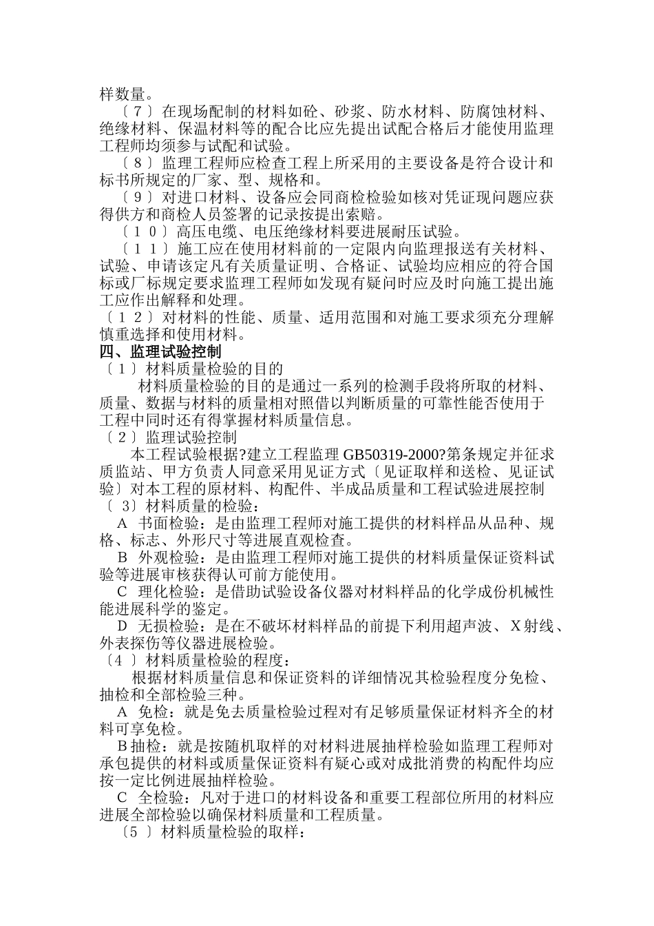 建筑材料监理实施细则ew_第2页