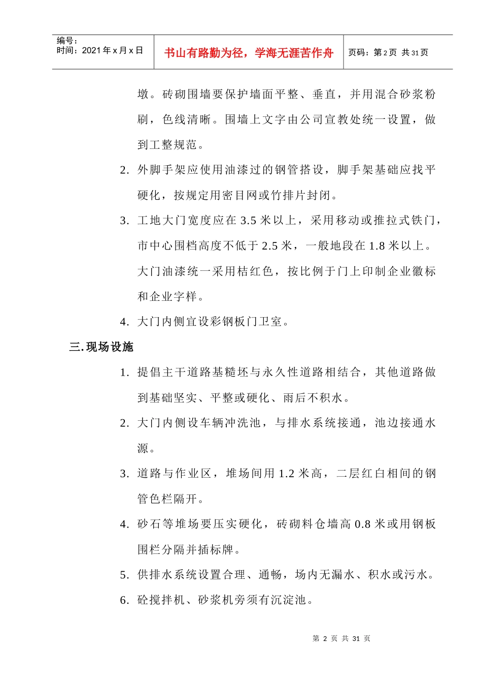 十三。文明施工_第2页