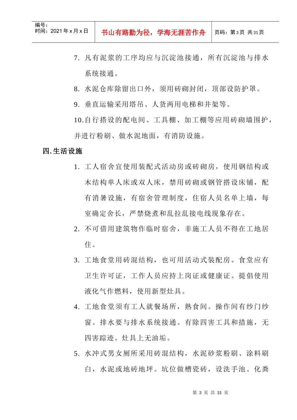 十三。文明施工_第3页