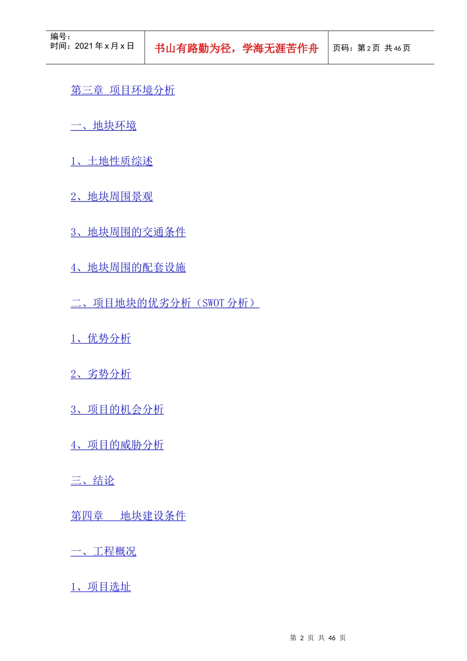 华中鞋业商贸城建设项目可行性研究_第2页
