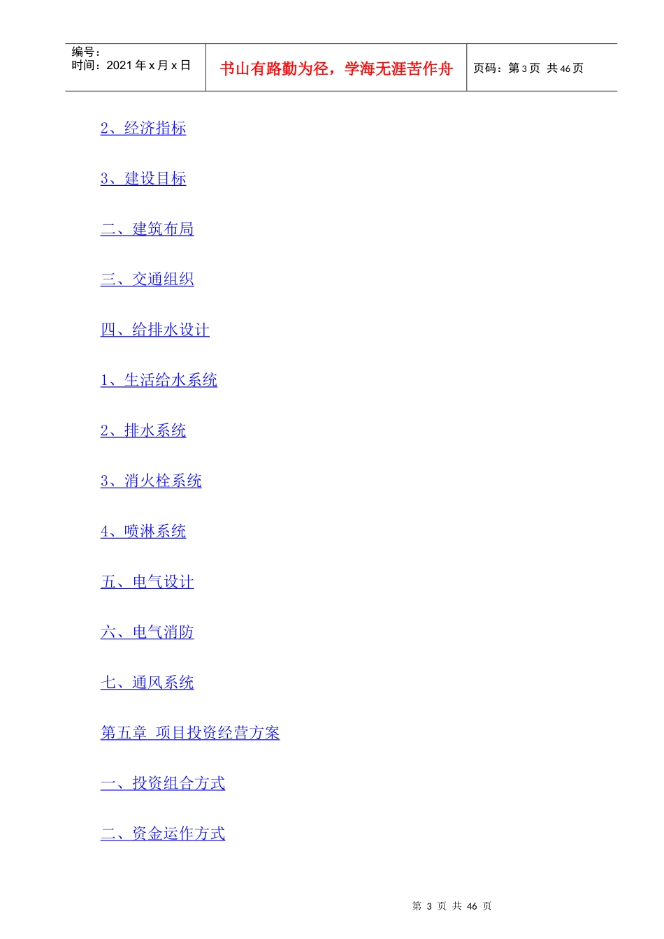华中鞋业商贸城建设项目可行性研究_第3页