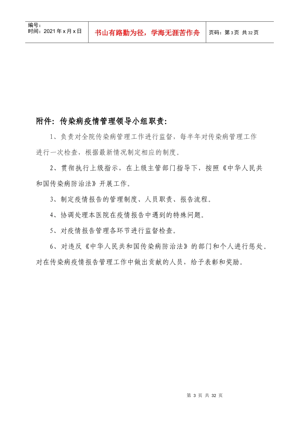 医院传染病管理制度汇编_第3页