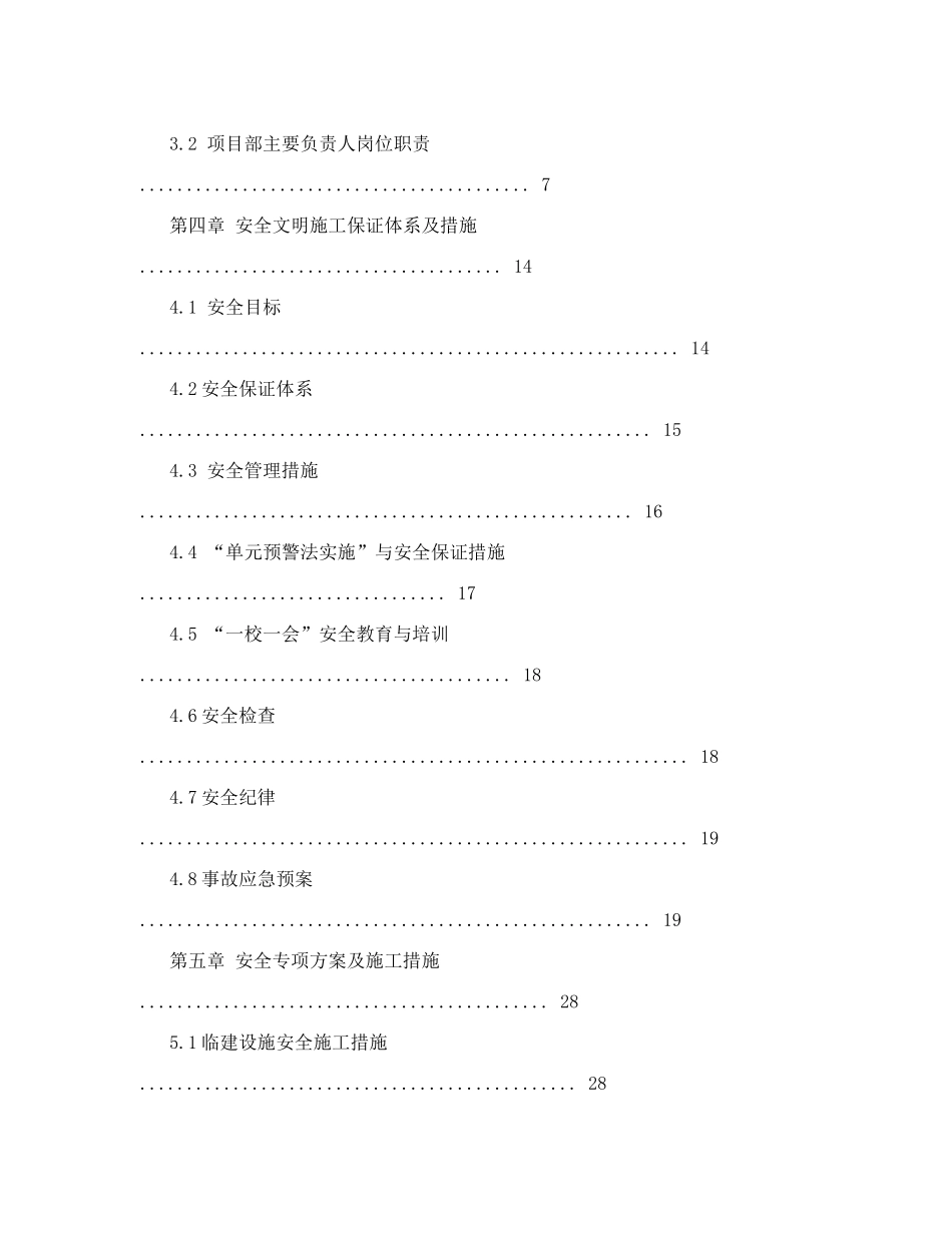 市政工程安全保证体系及管理措施_第2页