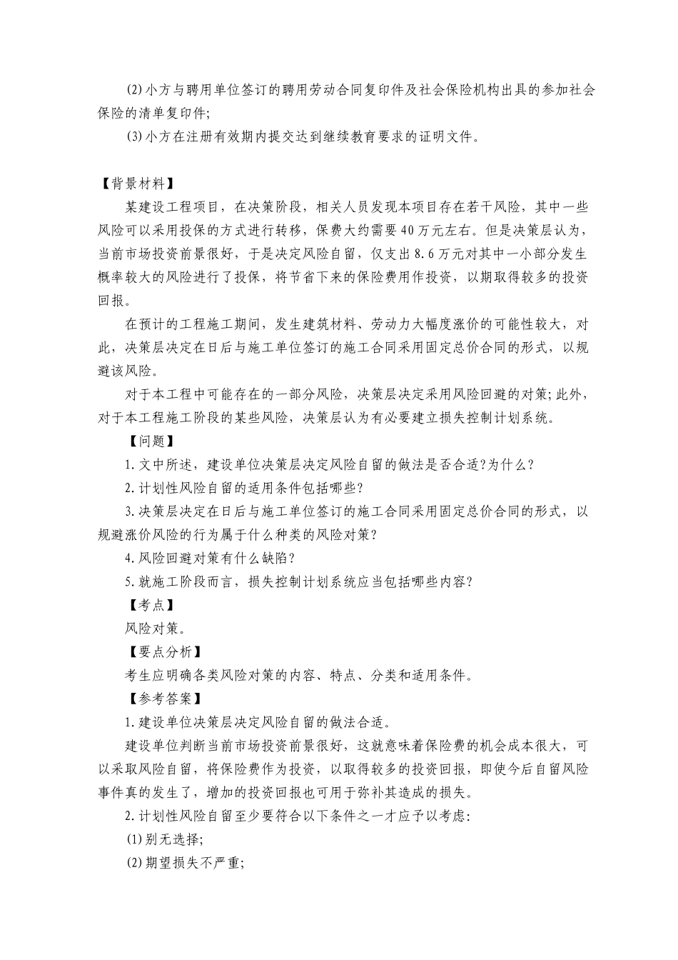 建设部监理工程师案例模拟题与答案_第3页