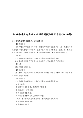 建设部监理工程师案例模拟题与答案