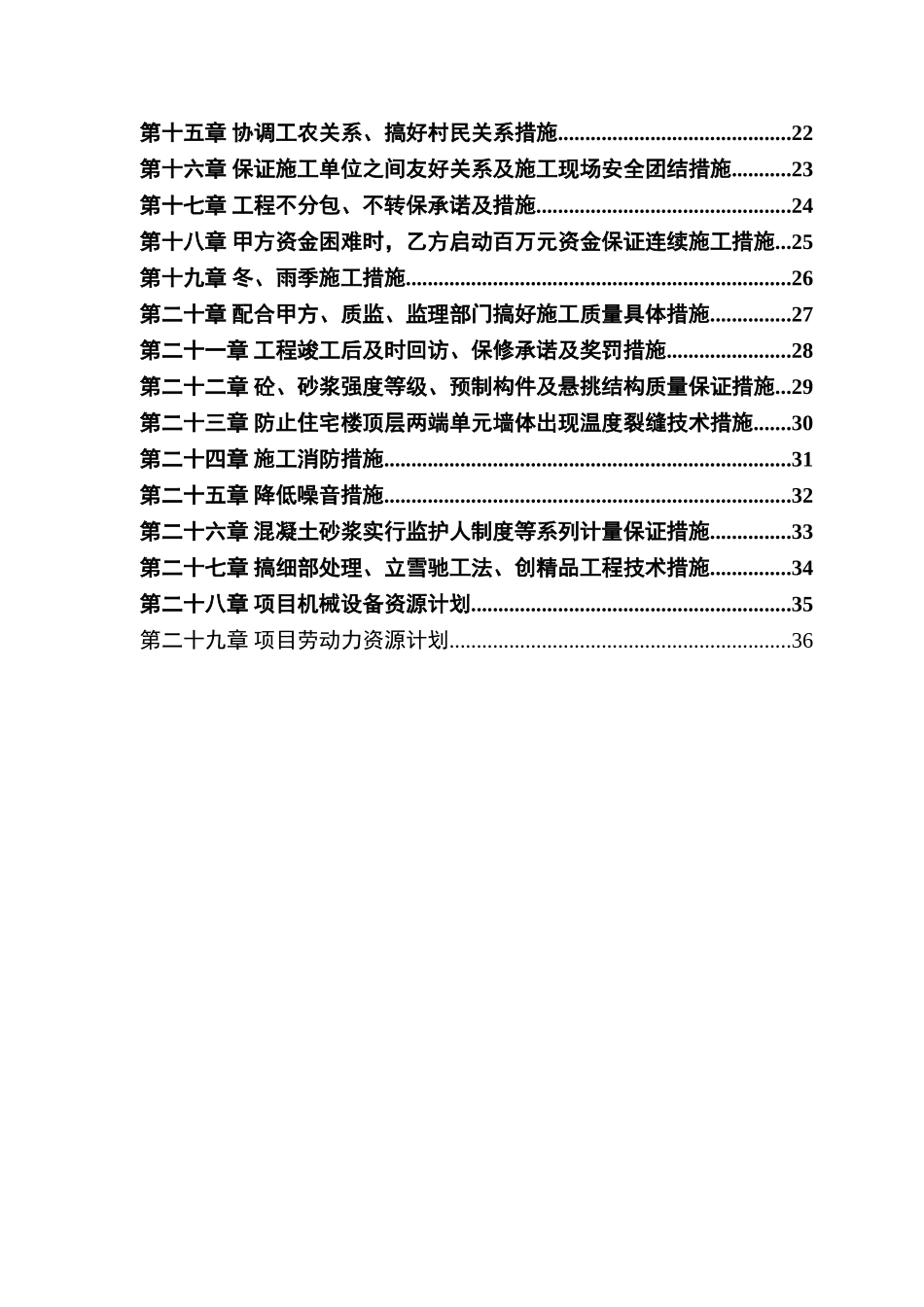 县安居小区三号院一号住宅楼施工组织设计(38页)_第2页