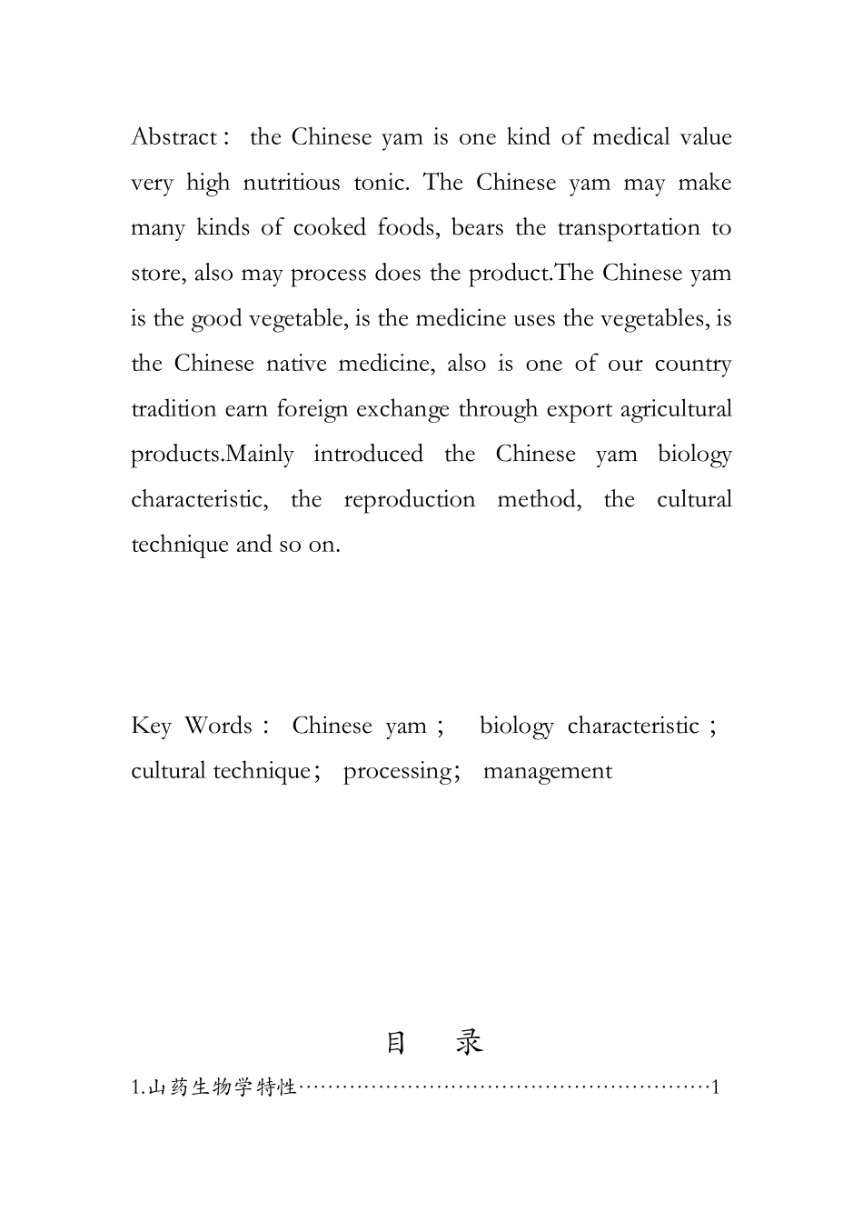 山药的裁培管理技术_第2页