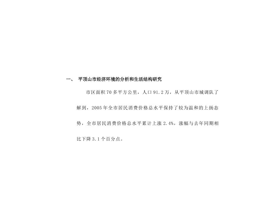平顶山光明路地产项目分析策划报告_143页_第2页
