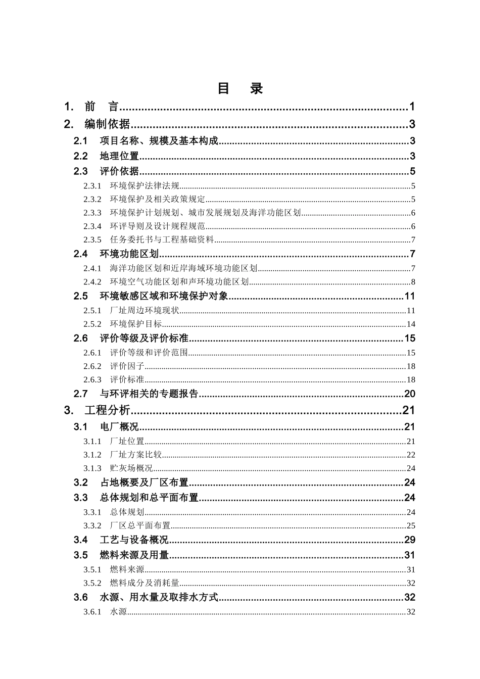 华润电力曹妃甸电厂_第2页