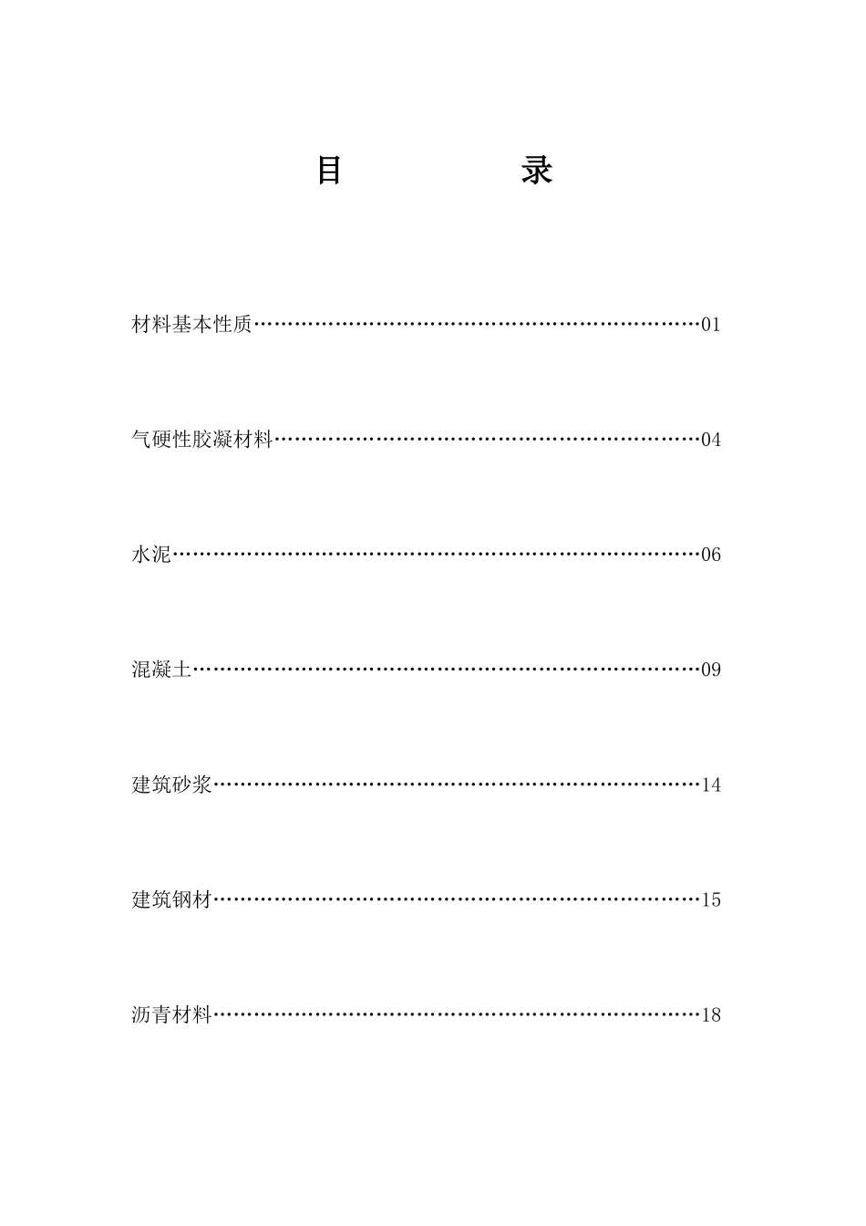 土木工程材料习题集_第2页