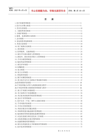 医疗质量管理制度汇编(DOC 86页)