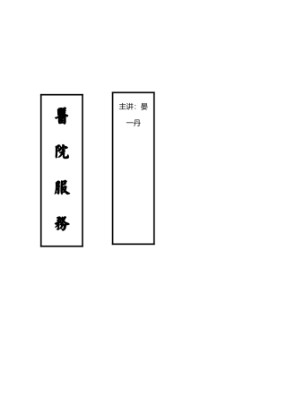医院服务礼仪培训