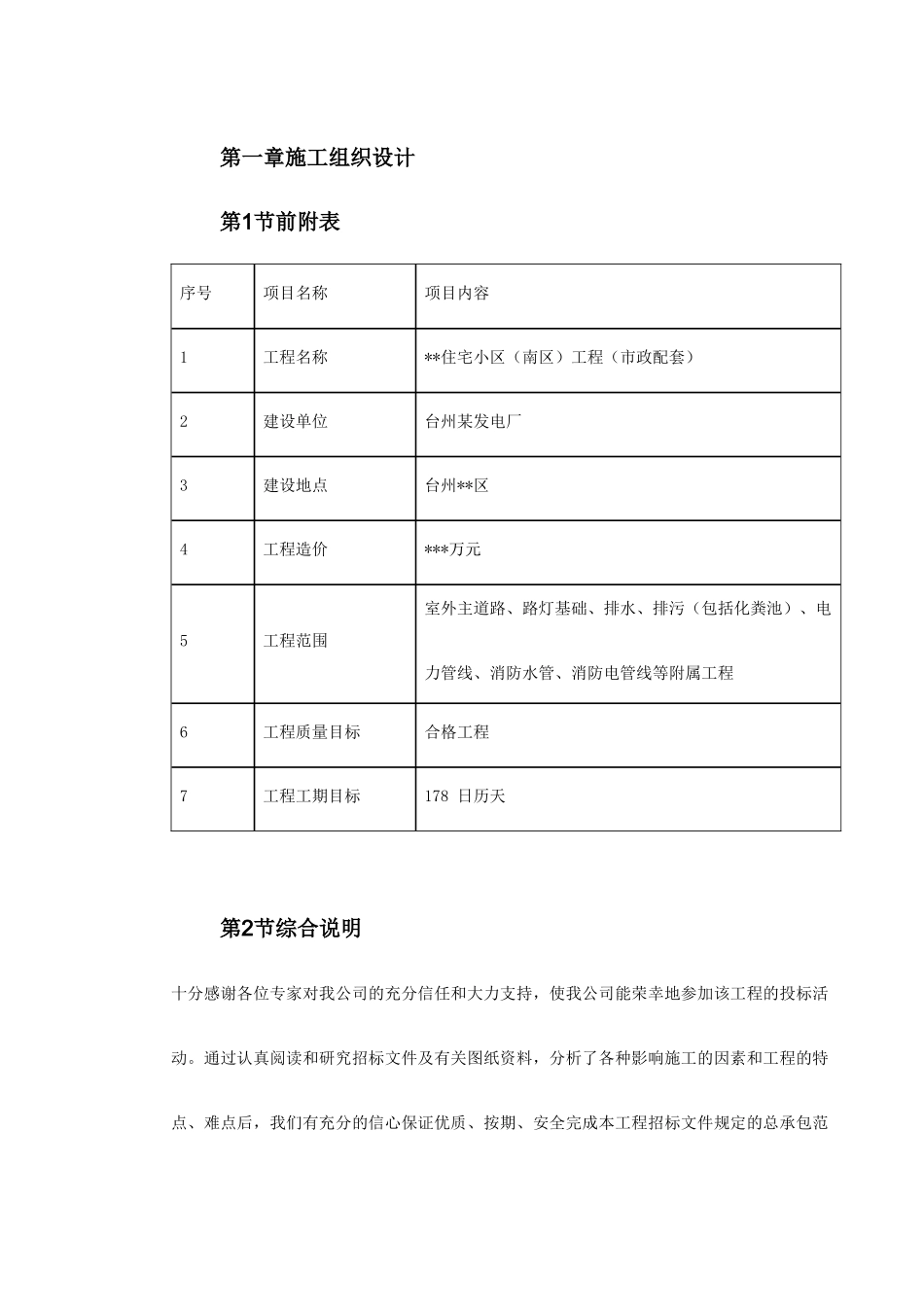 小区市政配套工程施工组织设计_第3页