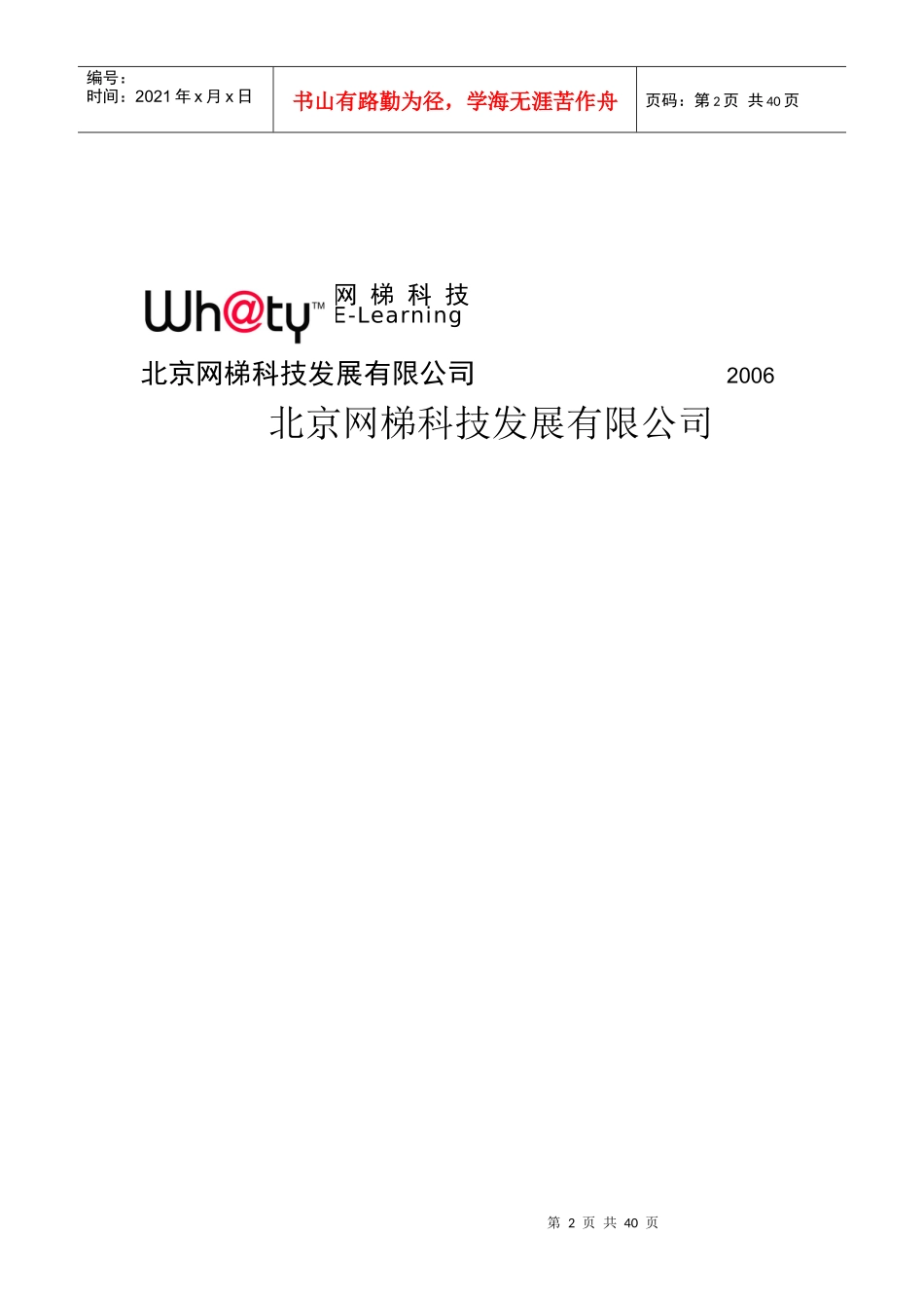 北京某公司实时协同交互系统介绍书_第2页