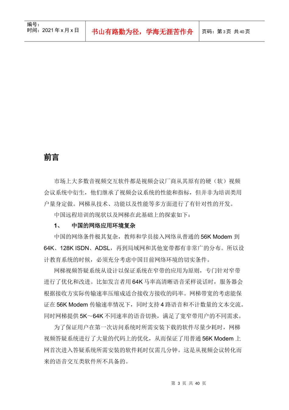 北京某公司实时协同交互系统介绍书_第3页