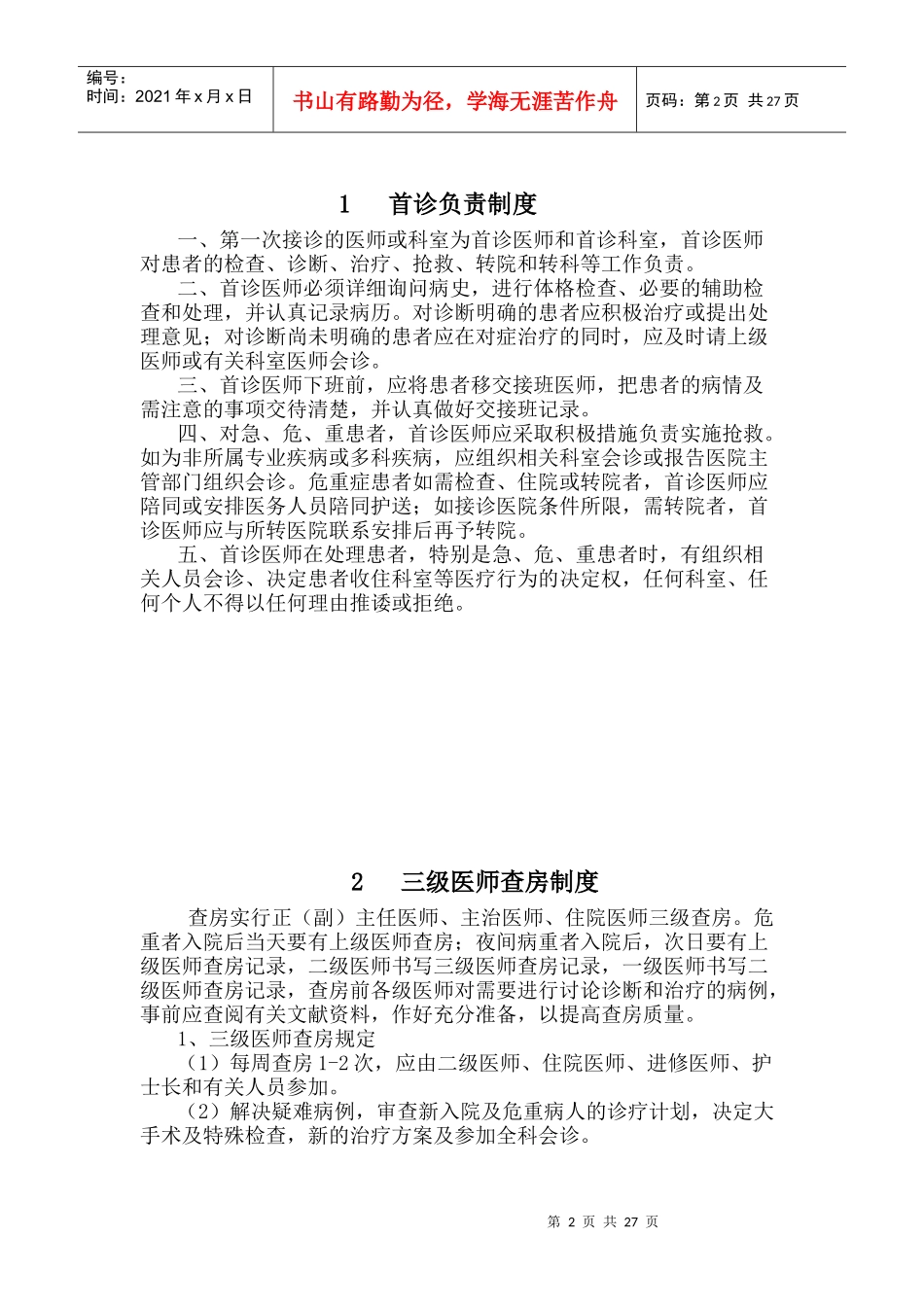 十八项核心制度(1)(1)_第2页