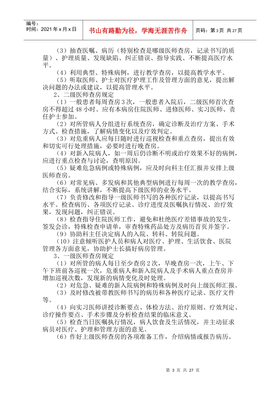 十八项核心制度(1)(1)_第3页