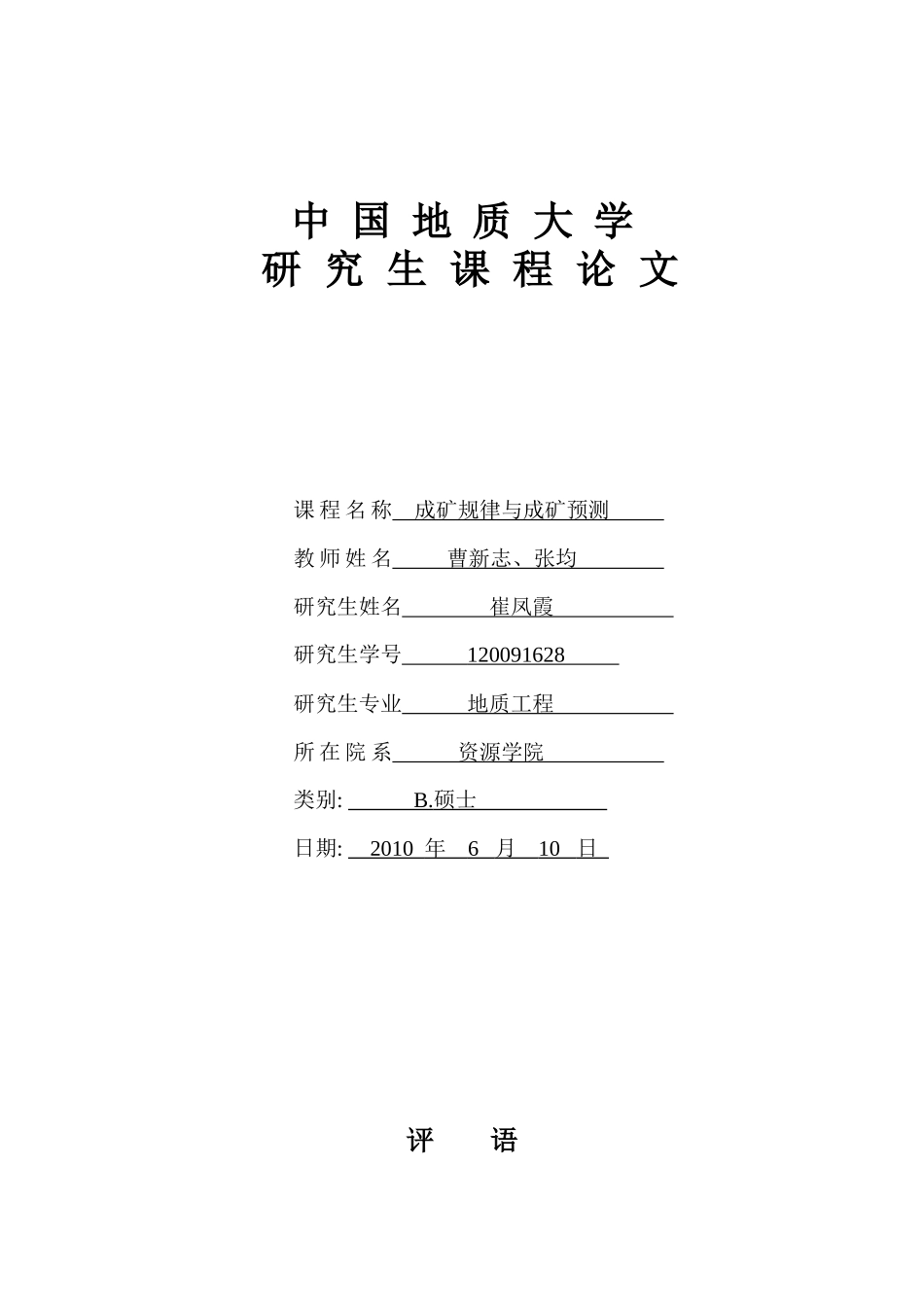 成矿预测作业_第1页