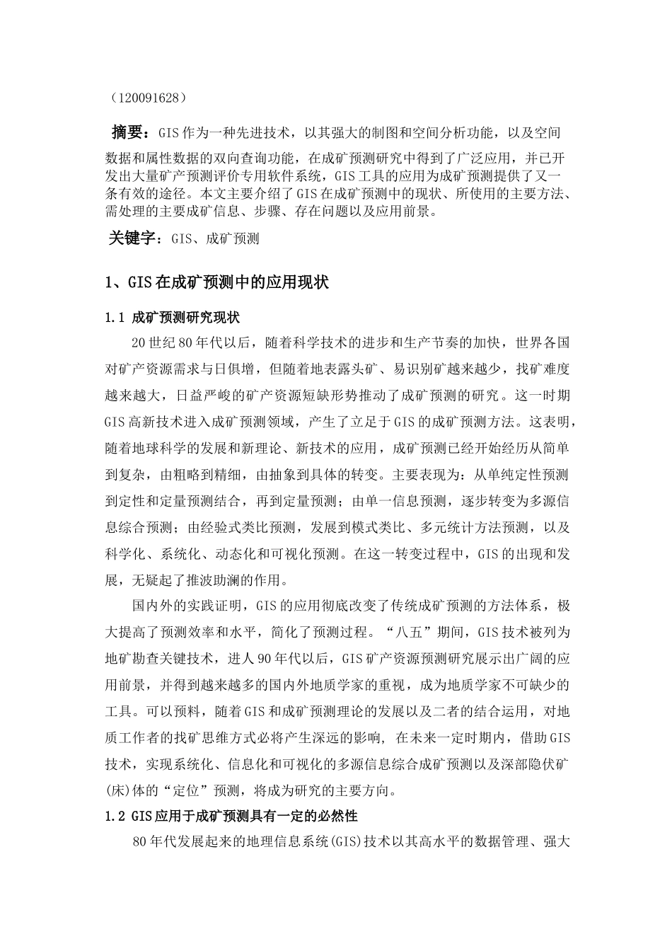 成矿预测作业_第3页