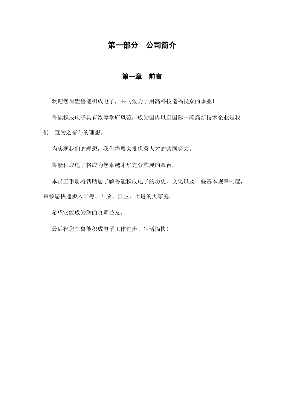 山东XX电子公司员工行为规范_第3页