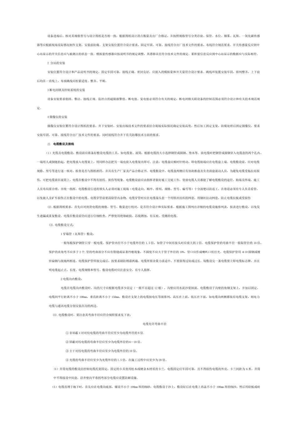安全监控设备安装工程施工组织设计_第3页