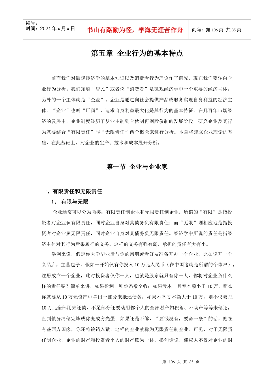 北京大学光华管理学院微观经济学5484651295_第1页