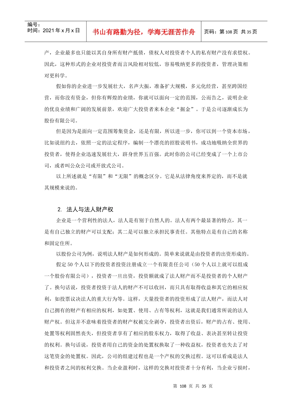 北京大学光华管理学院微观经济学5484651295_第3页