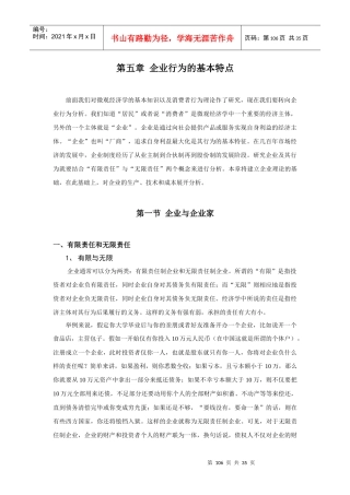 北京大学光华管理学院微观经济学5484651295