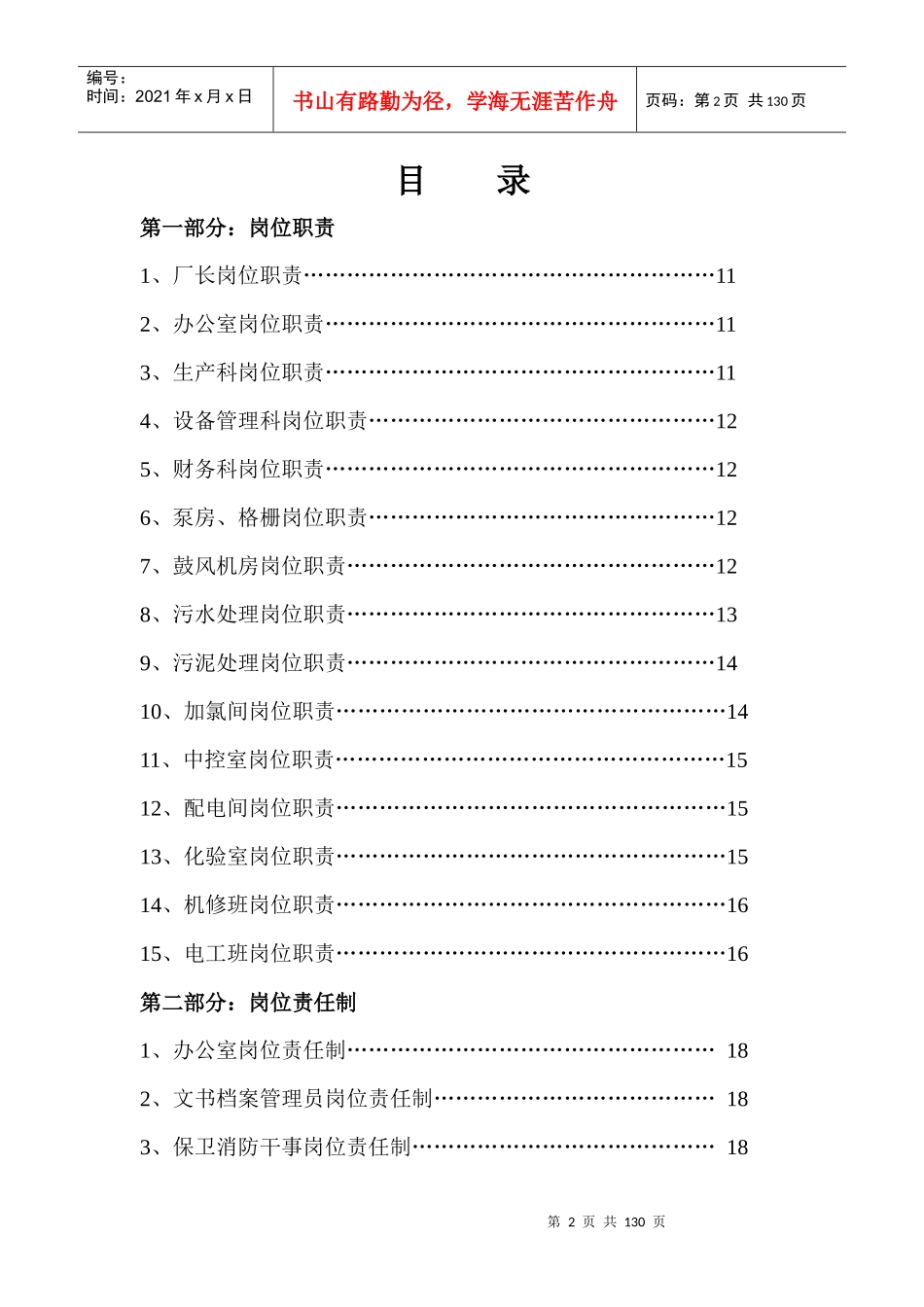 华电石家庄市华圣污水处理有限公司规章制度汇编--rqscdwsclc_第2页