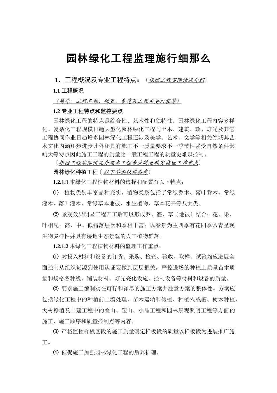 园林绿化工程监理实施细则2_第3页